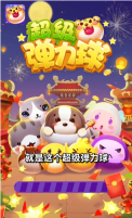 超级弹力球游戏无广告版图3