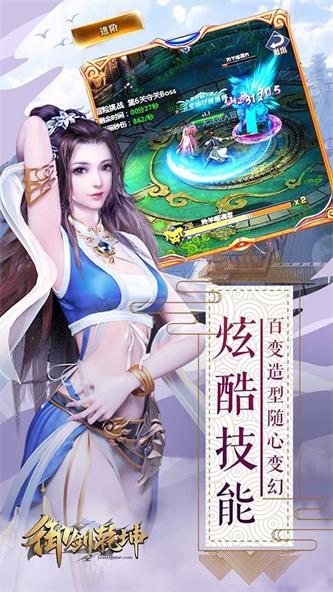 御剑乾坤遮天剑游戏正版图1