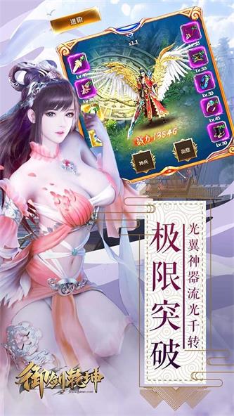 御剑乾坤遮天剑游戏正版图3
