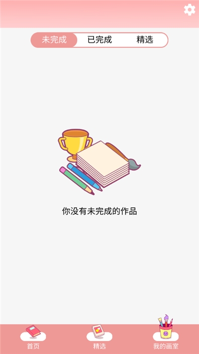 花花填色游戏纯净最新版图1