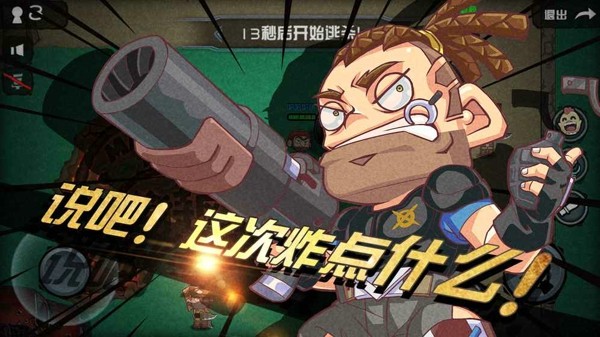 荒野大作战正版图5