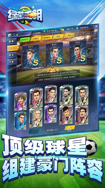 绿茵王朝官方版图1