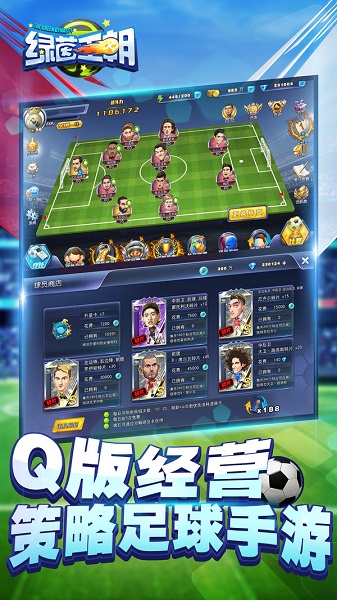 绿茵王朝官方版图2