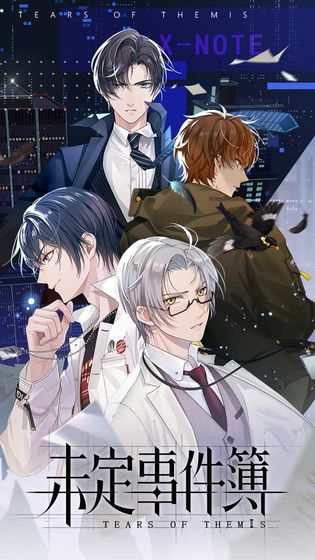 未定事件簿游戏纯净版(1)