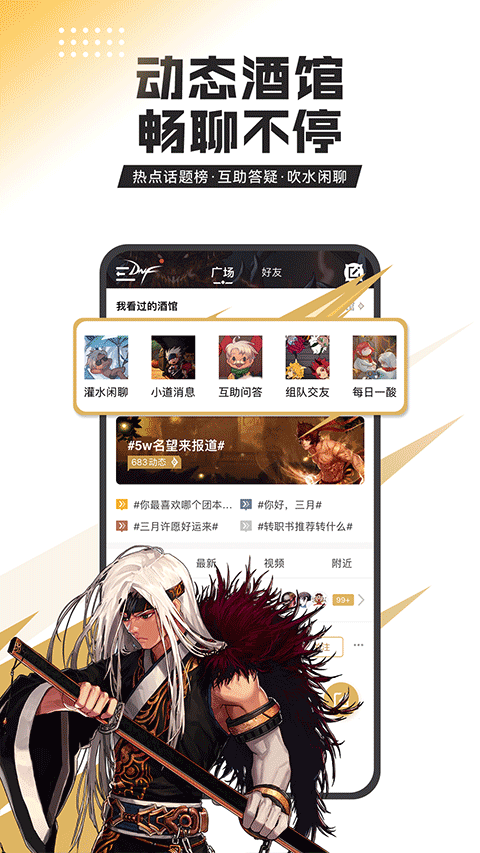 地下城助手官方正版图2
