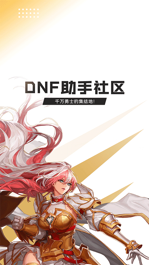 地下城助手官方正版图3