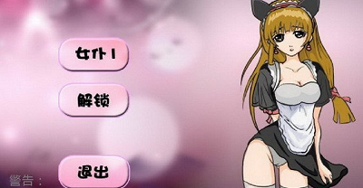调教女佣游戏官方版(3)