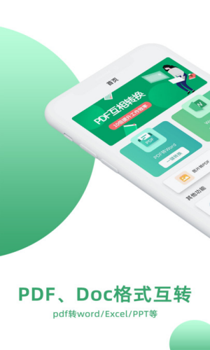 pdf文档格式转换器通用版图1