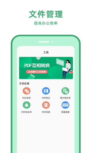 pdf文档格式转换器通用版图3