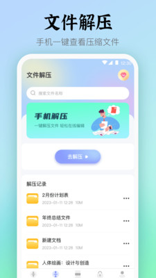 Rar压缩安卓直装版(1)
