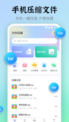 Rar压缩安卓直装版(3)