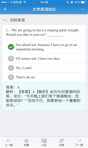 网络统考手机版图1