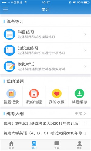 网络统考手机版图2