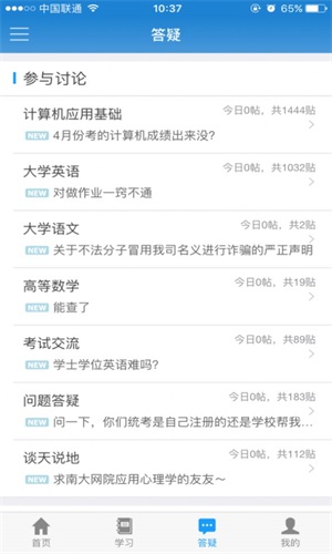 网络统考手机版图3