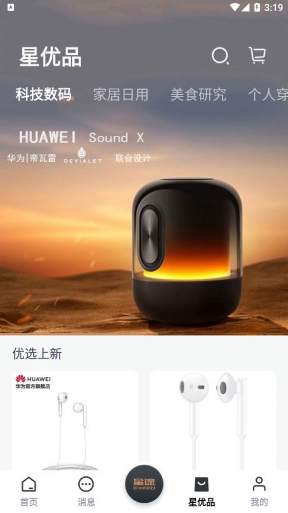 Hi星途手机免费版(1)