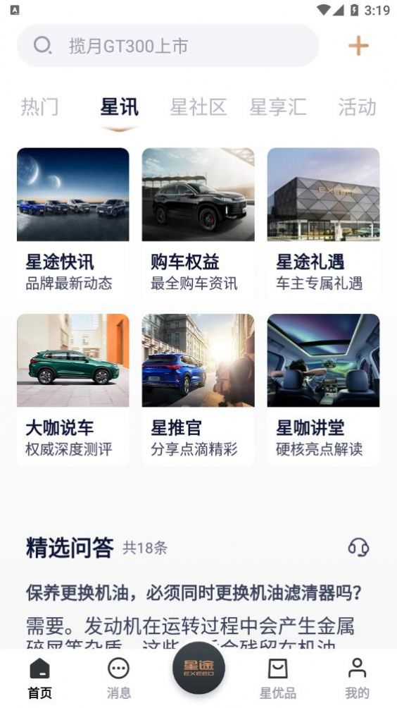 Hi星途手机免费版(2)
