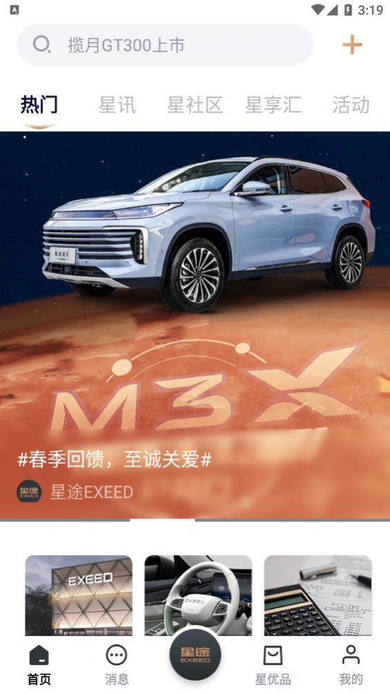 Hi星途手机免费版(3)