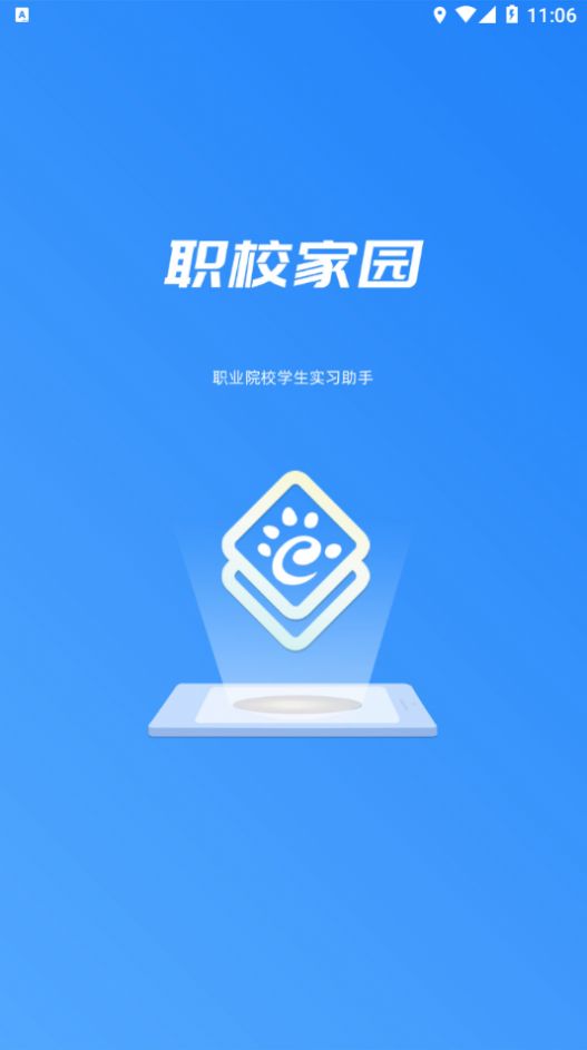 职校家园正版图3