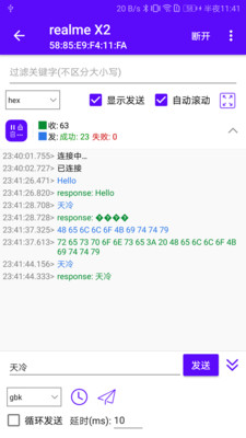 蓝牙调试宝手机正版(2)