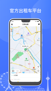 天津出租最新免费版图3