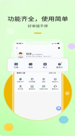 优e出租司机最新免费版(2)