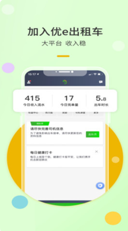 优e出租司机最新免费版(3)