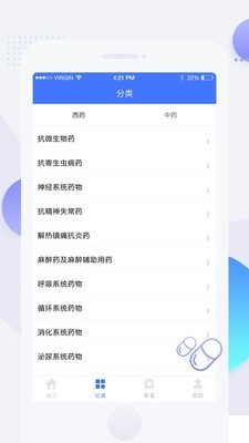 用药参考安卓版图1