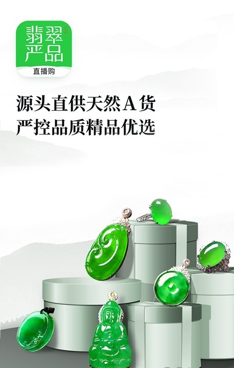 翡翠严品无广告版(2)