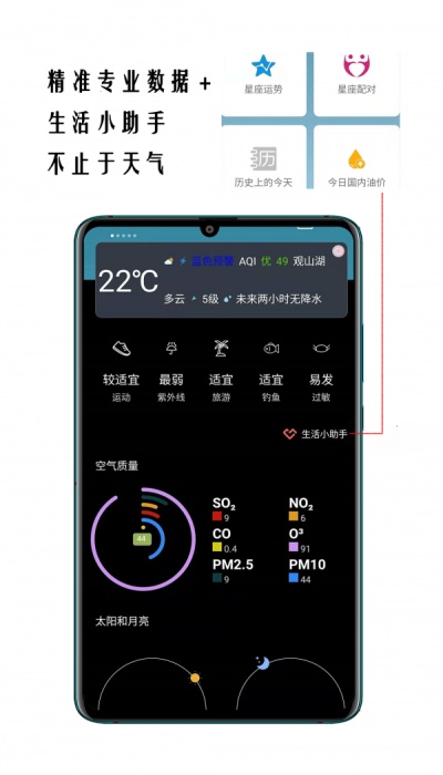 小时代天气预报手机最新版(1)