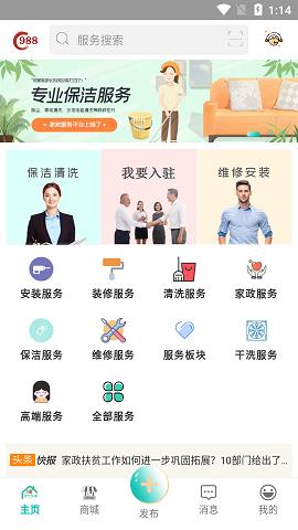 988同城官方正版图1