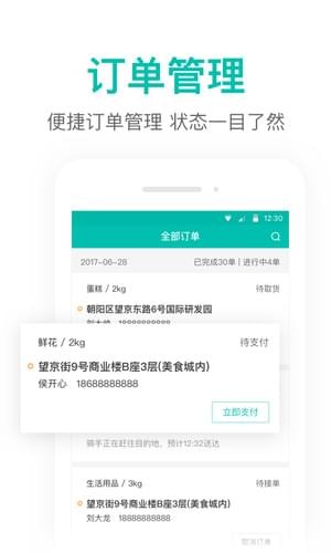 美团跑腿手机版图1