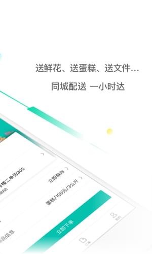 美团跑腿手机版图2
