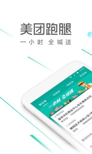美团跑腿手机版图3