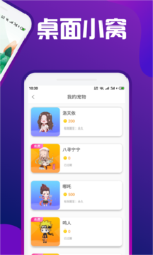 熊猫桌面宠物无广告版图1