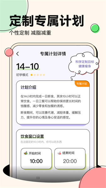 番茄轻断食最新版图4