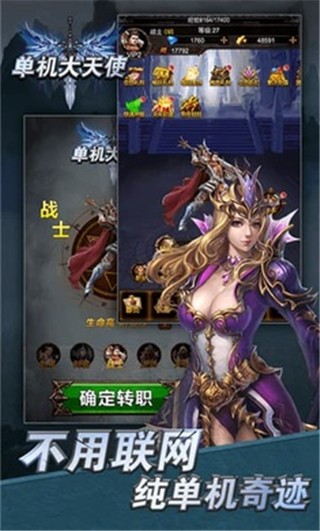 单机大天使安卓版图2