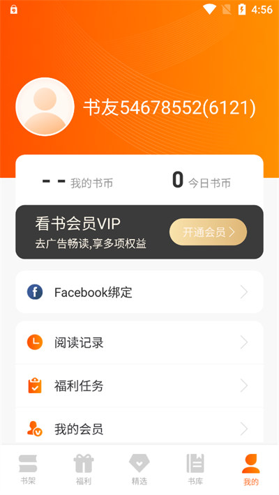 来看小说直装版图4