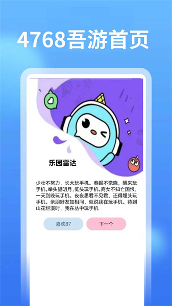4768吾游盒手机版图2