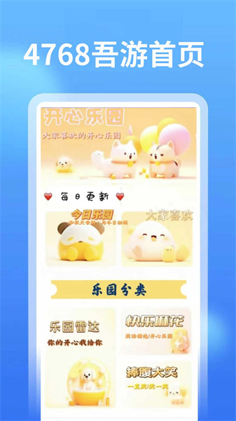 4768吾游盒手机版图4