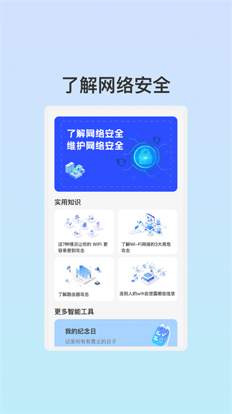 管阅WiFi助理手机最新版图4