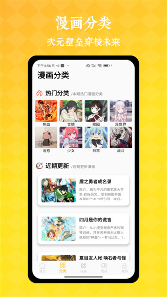 全免漫画盒子免费原版图1