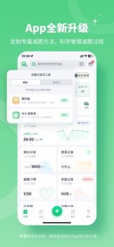 薄荷健康安卓直装版(4)