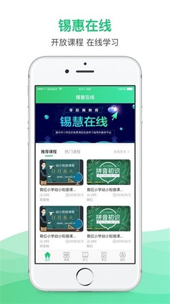 锡慧在线通用版图3