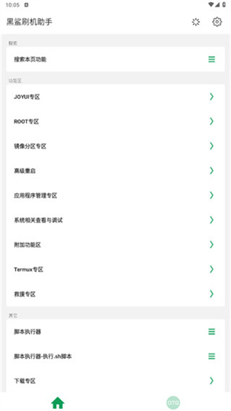 黑鲨刷机助手手机最新版(2)