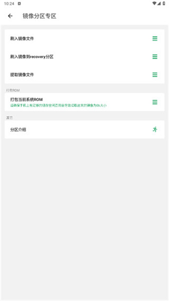 黑鲨刷机助手手机最新版(4)