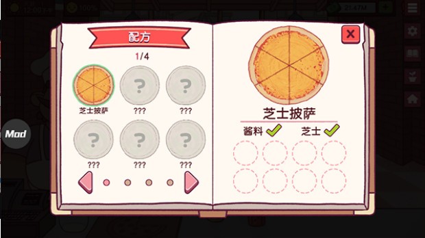 可口的披萨美味的披萨游戏绿色版图3