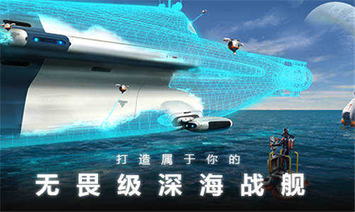 深海迷航游戏官方最新版图2