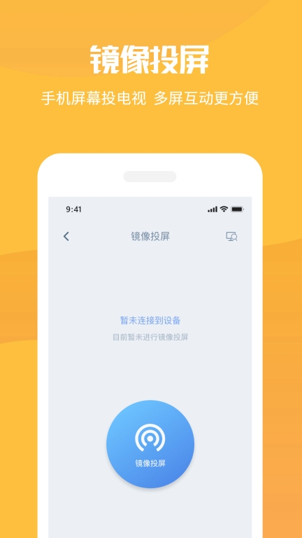投屏电视助手手机最新版(1)