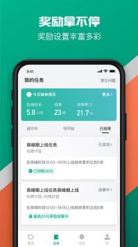 滴滴货运司机端免费版图3