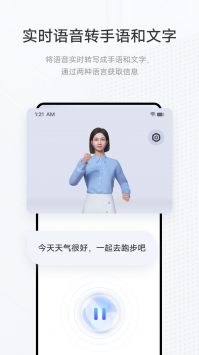 手语翻译官手机最新版图2